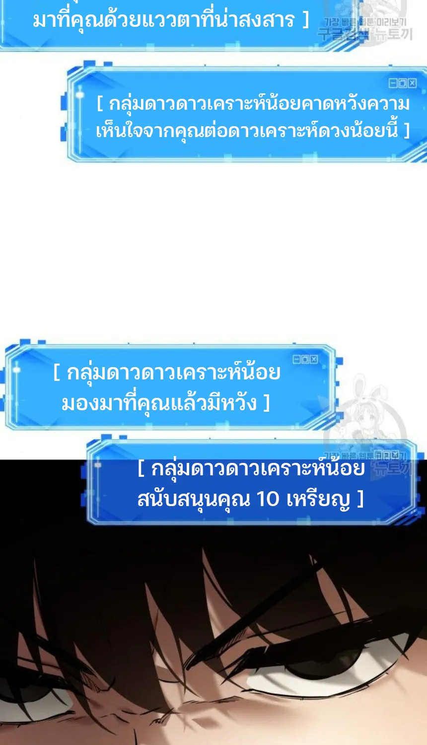 Omniscient Reader อ่านชะตาวันสิ้นโลก - หน้า 61