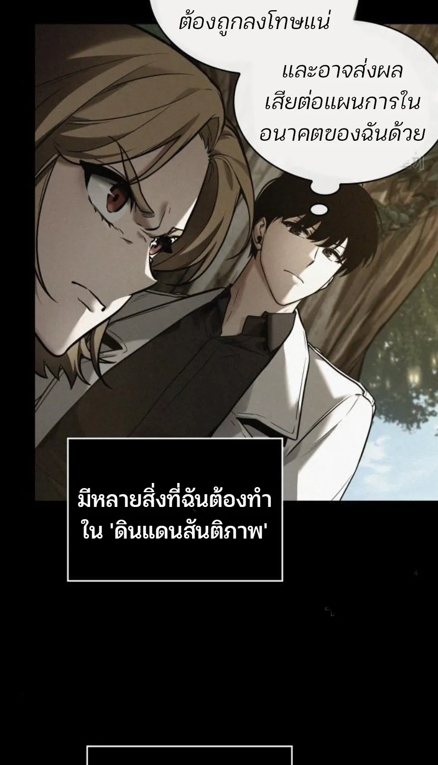 Omniscient Reader อ่านชะตาวันสิ้นโลก - หน้า 69