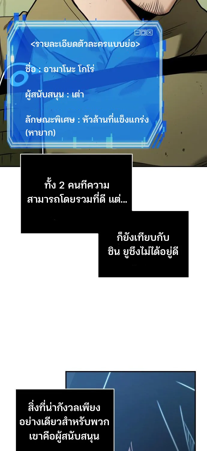 Omniscient Reader อ่านชะตาวันสิ้นโลก - หน้า 33