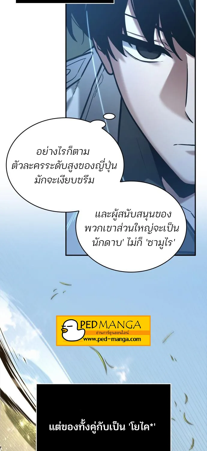 Omniscient Reader อ่านชะตาวันสิ้นโลก - หน้า 34