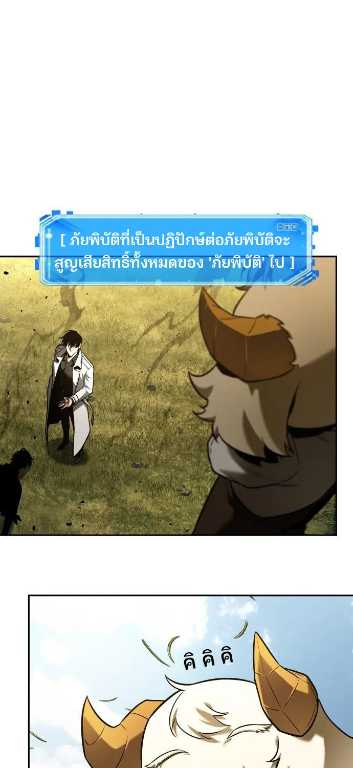 Omniscient Reader อ่านชะตาวันสิ้นโลก - หน้า 20