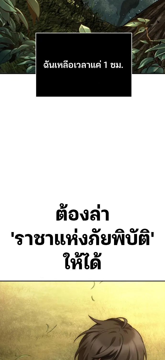 Omniscient Reader อ่านชะตาวันสิ้นโลก - หน้า 23