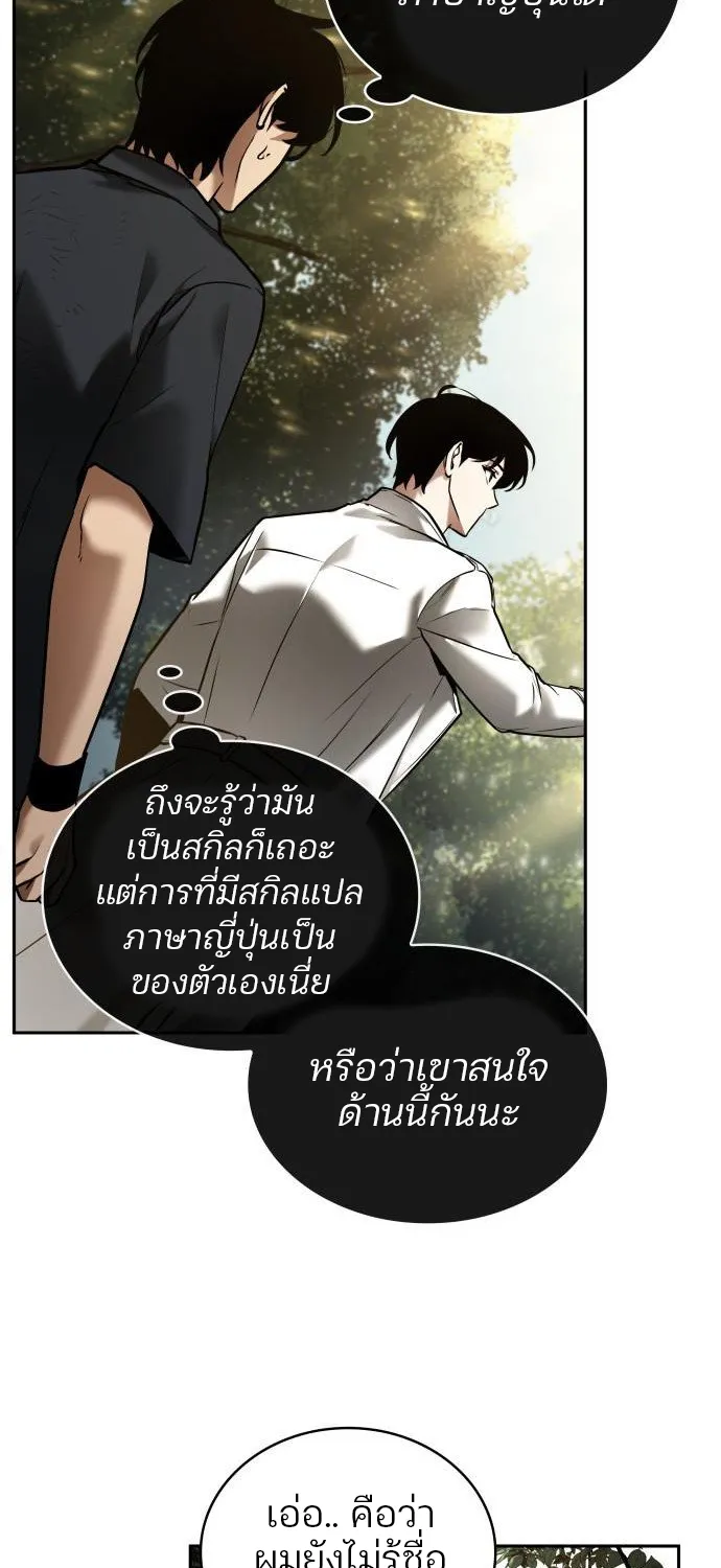 Omniscient Reader อ่านชะตาวันสิ้นโลก - หน้า 34