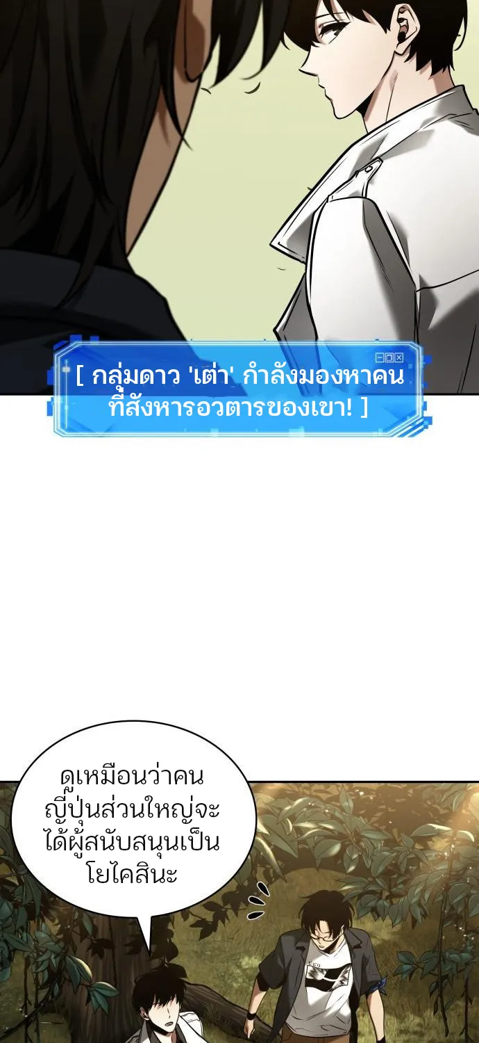 Omniscient Reader อ่านชะตาวันสิ้นโลก - หน้า 44