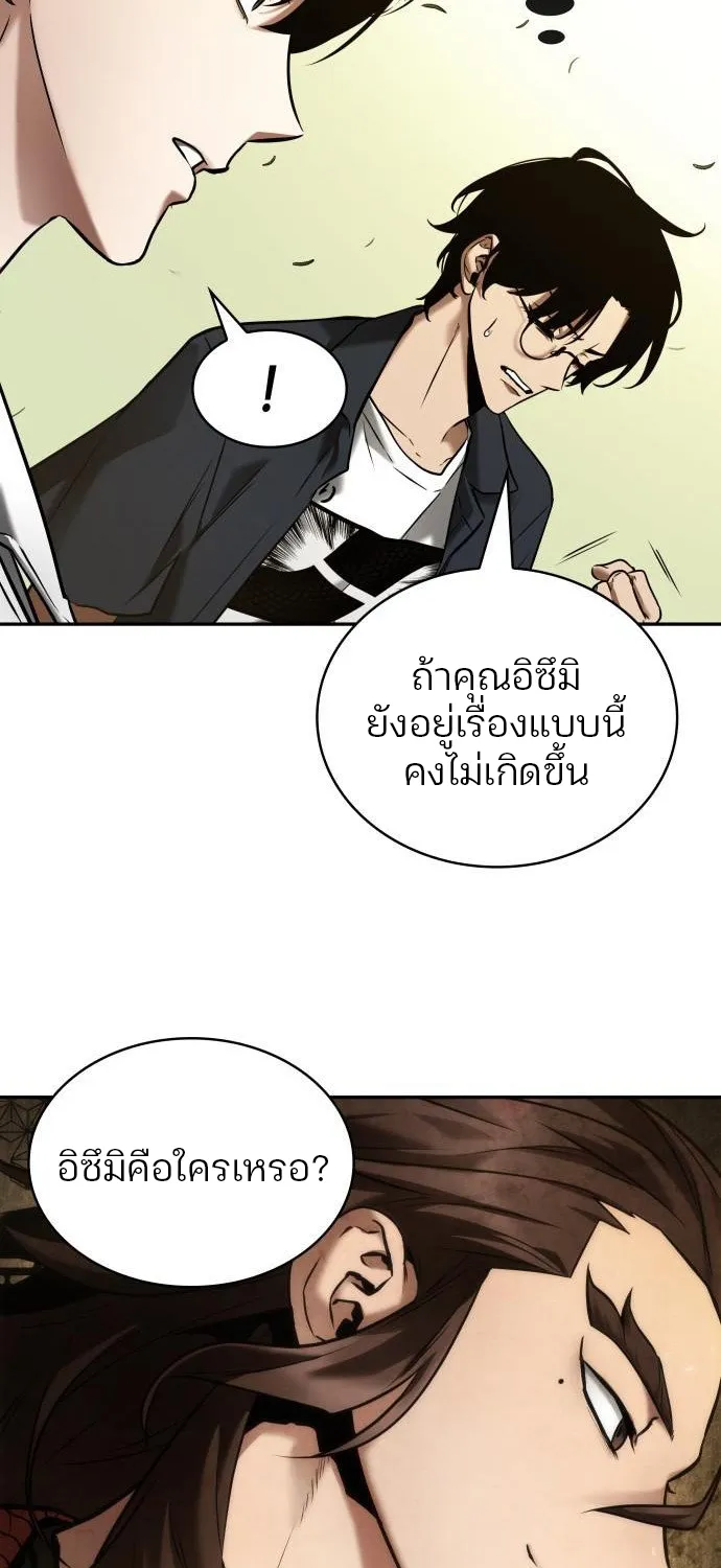 Omniscient Reader อ่านชะตาวันสิ้นโลก - หน้า 46