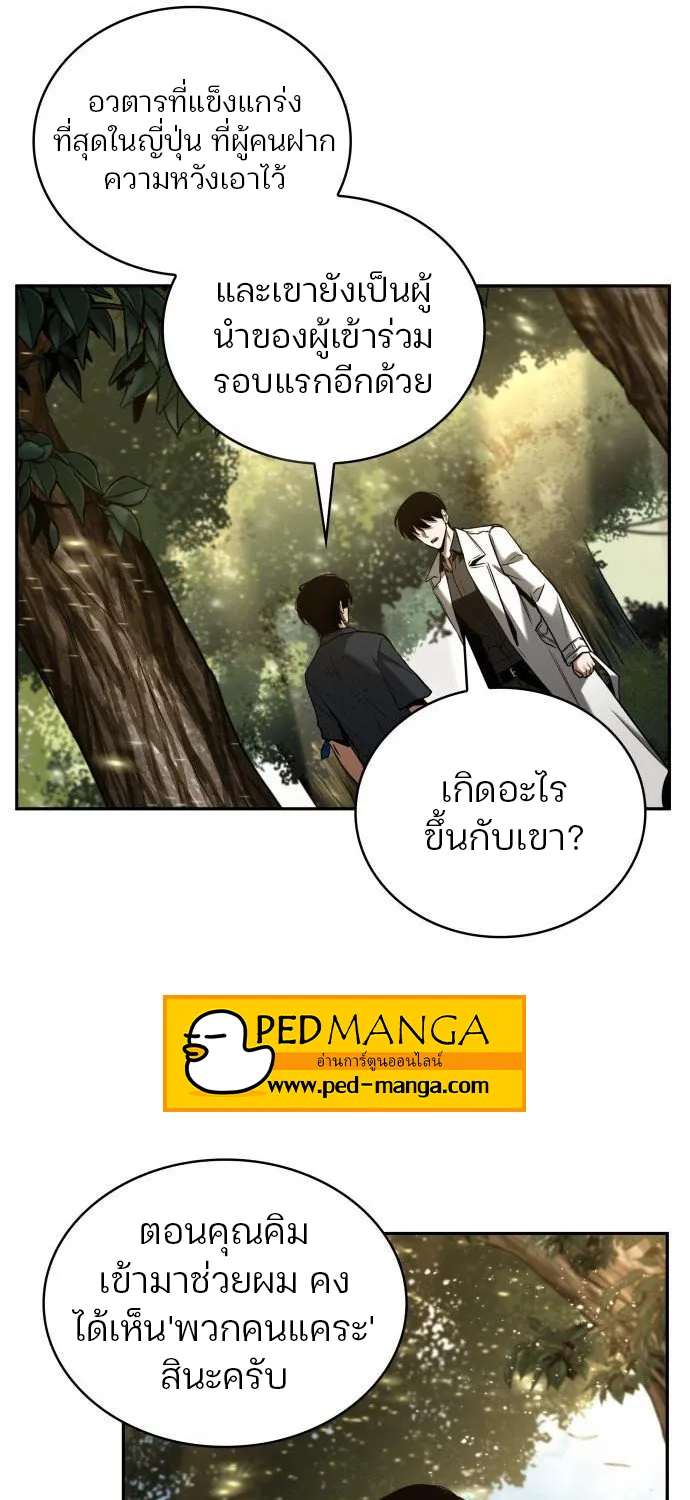 Omniscient Reader อ่านชะตาวันสิ้นโลก - หน้า 48