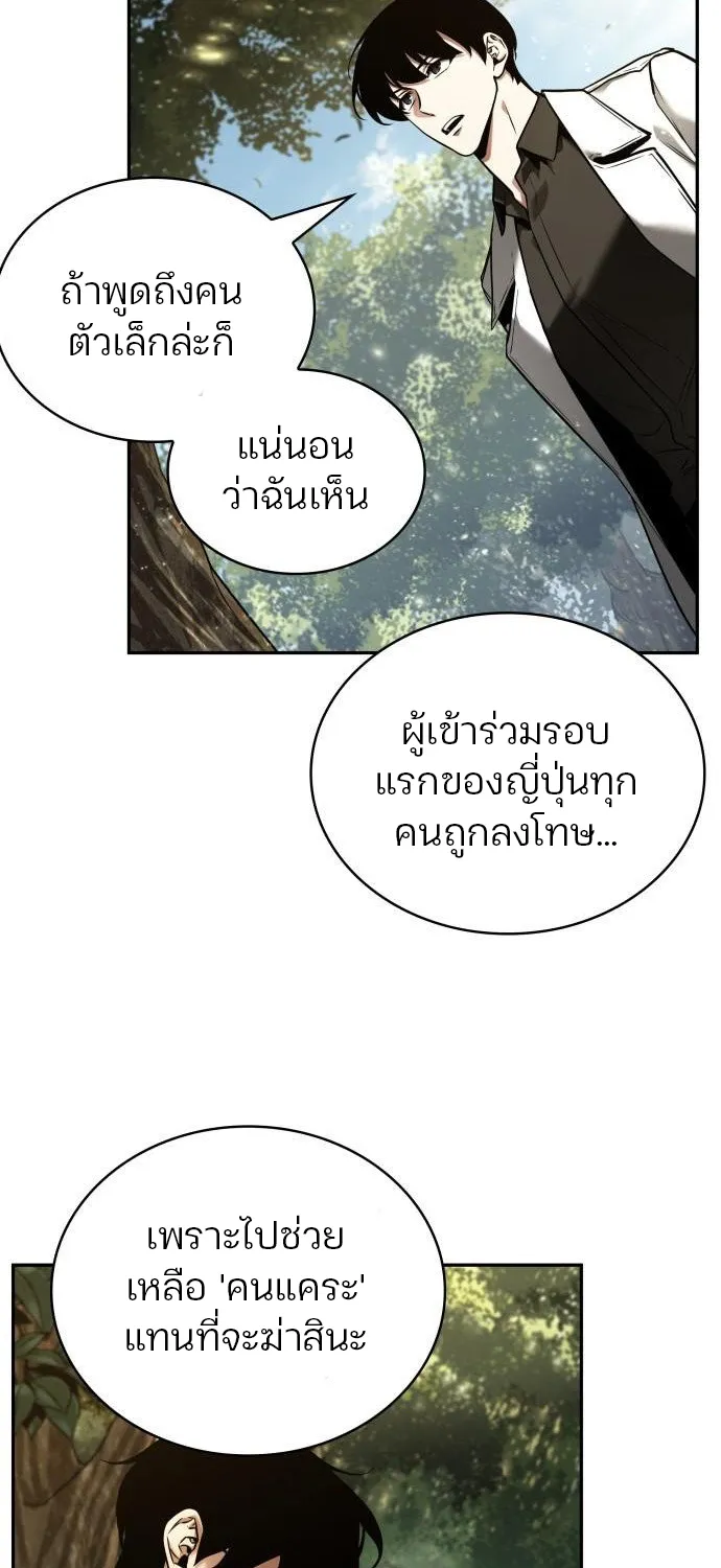 Omniscient Reader อ่านชะตาวันสิ้นโลก - หน้า 49