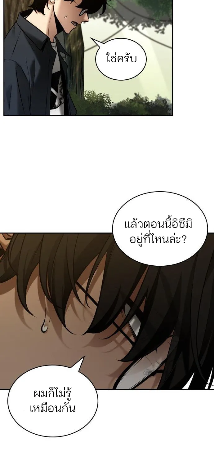 Omniscient Reader อ่านชะตาวันสิ้นโลก - หน้า 50