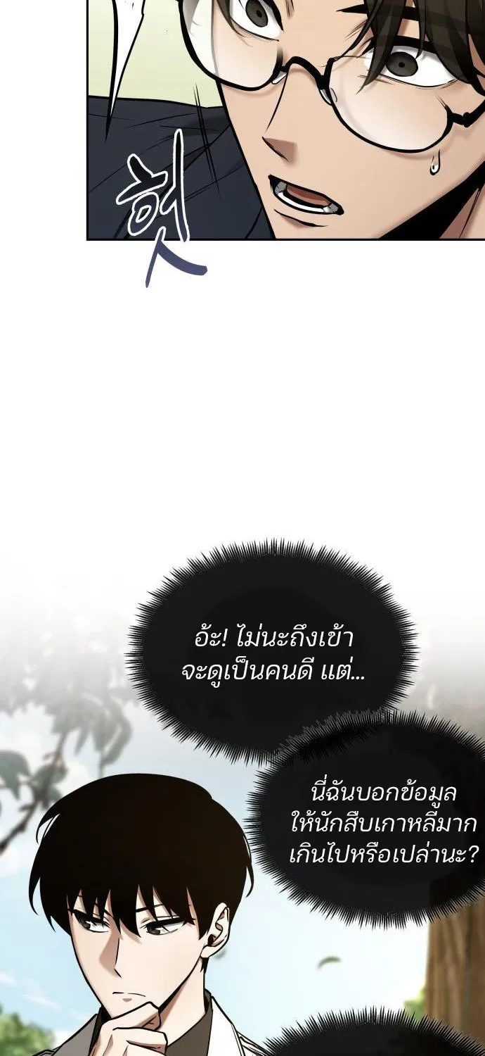 Omniscient Reader อ่านชะตาวันสิ้นโลก - หน้า 56