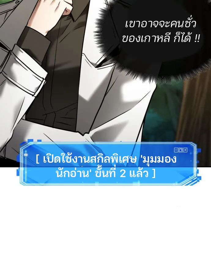 Omniscient Reader อ่านชะตาวันสิ้นโลก - หน้า 57