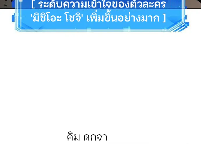 Omniscient Reader อ่านชะตาวันสิ้นโลก - หน้า 63