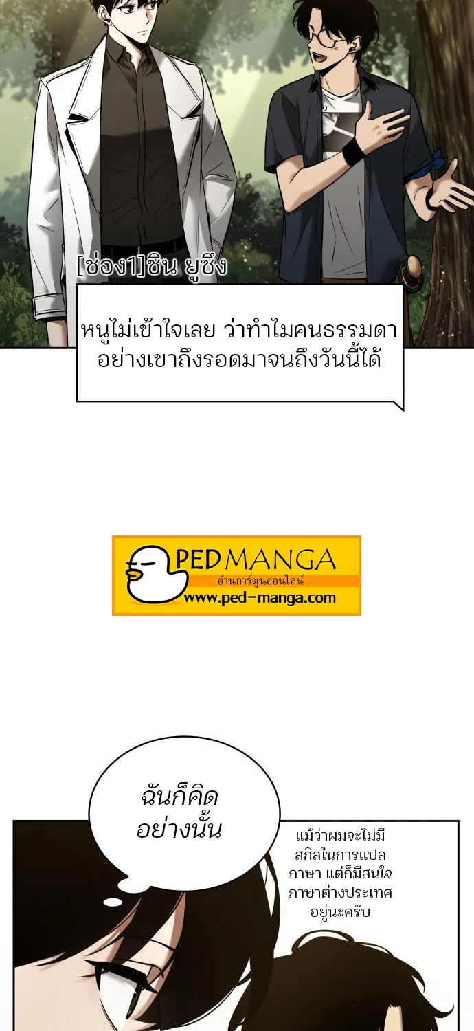 Omniscient Reader อ่านชะตาวันสิ้นโลก - หน้า 66