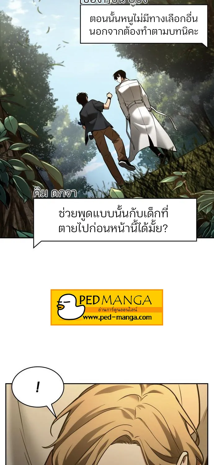 Omniscient Reader อ่านชะตาวันสิ้นโลก - หน้า 68