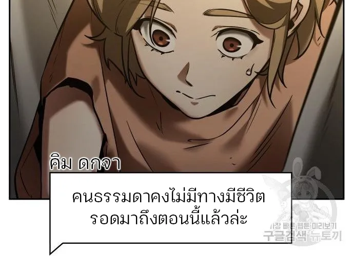 Omniscient Reader อ่านชะตาวันสิ้นโลก - หน้า 69