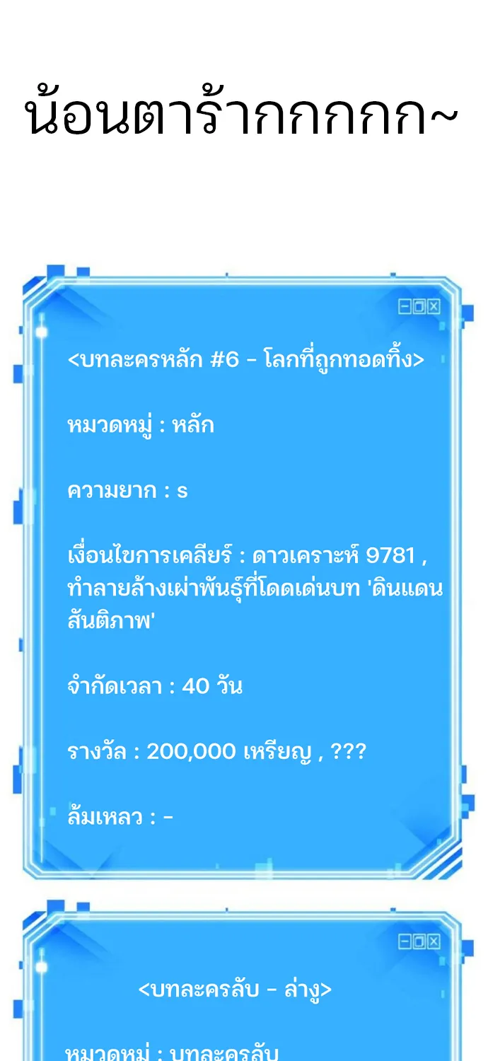 Omniscient Reader อ่านชะตาวันสิ้นโลก - หน้า 72