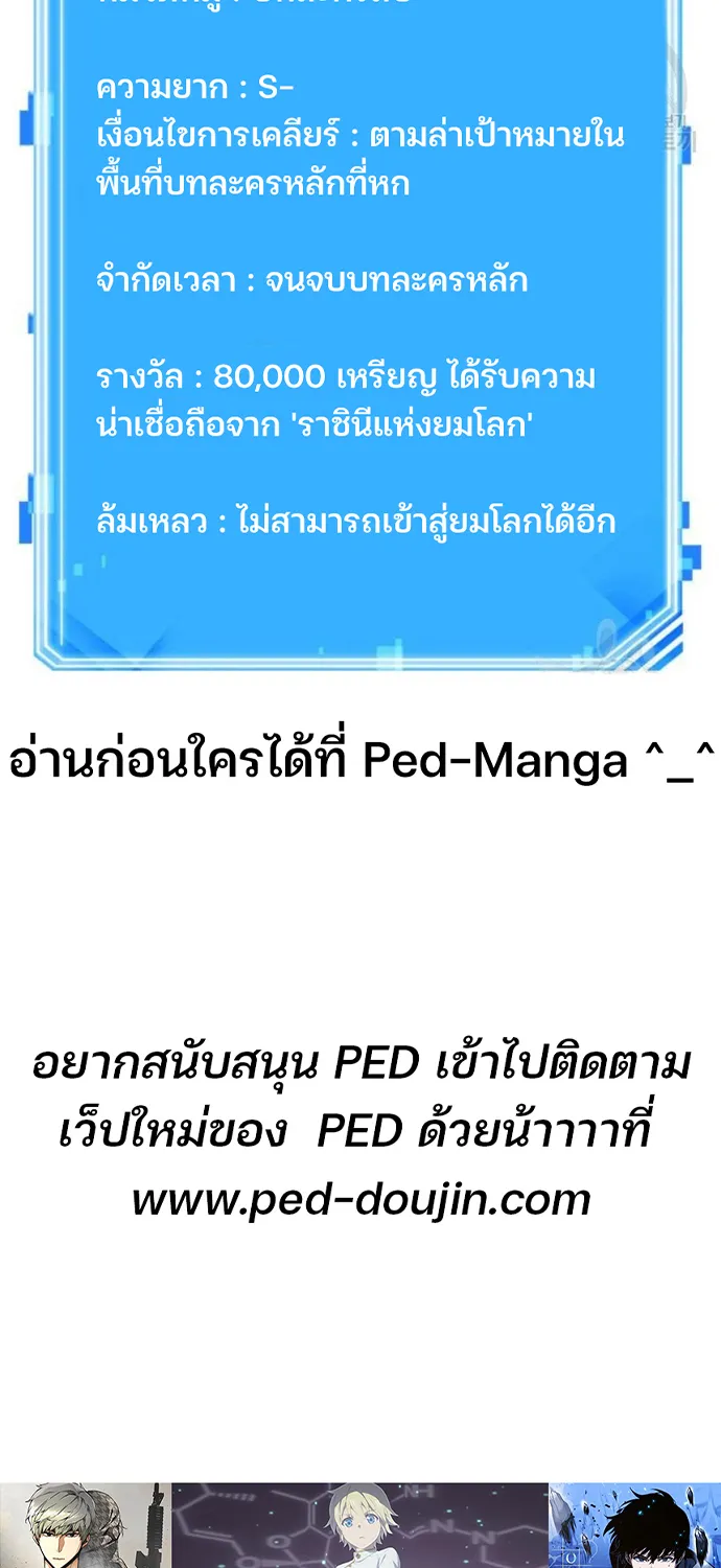 Omniscient Reader อ่านชะตาวันสิ้นโลก - หน้า 73