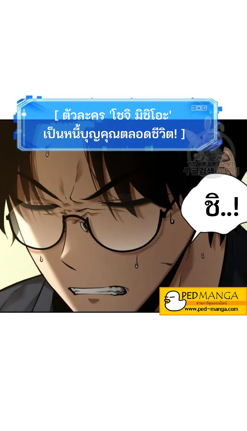 Omniscient Reader อ่านชะตาวันสิ้นโลก - หน้า 100