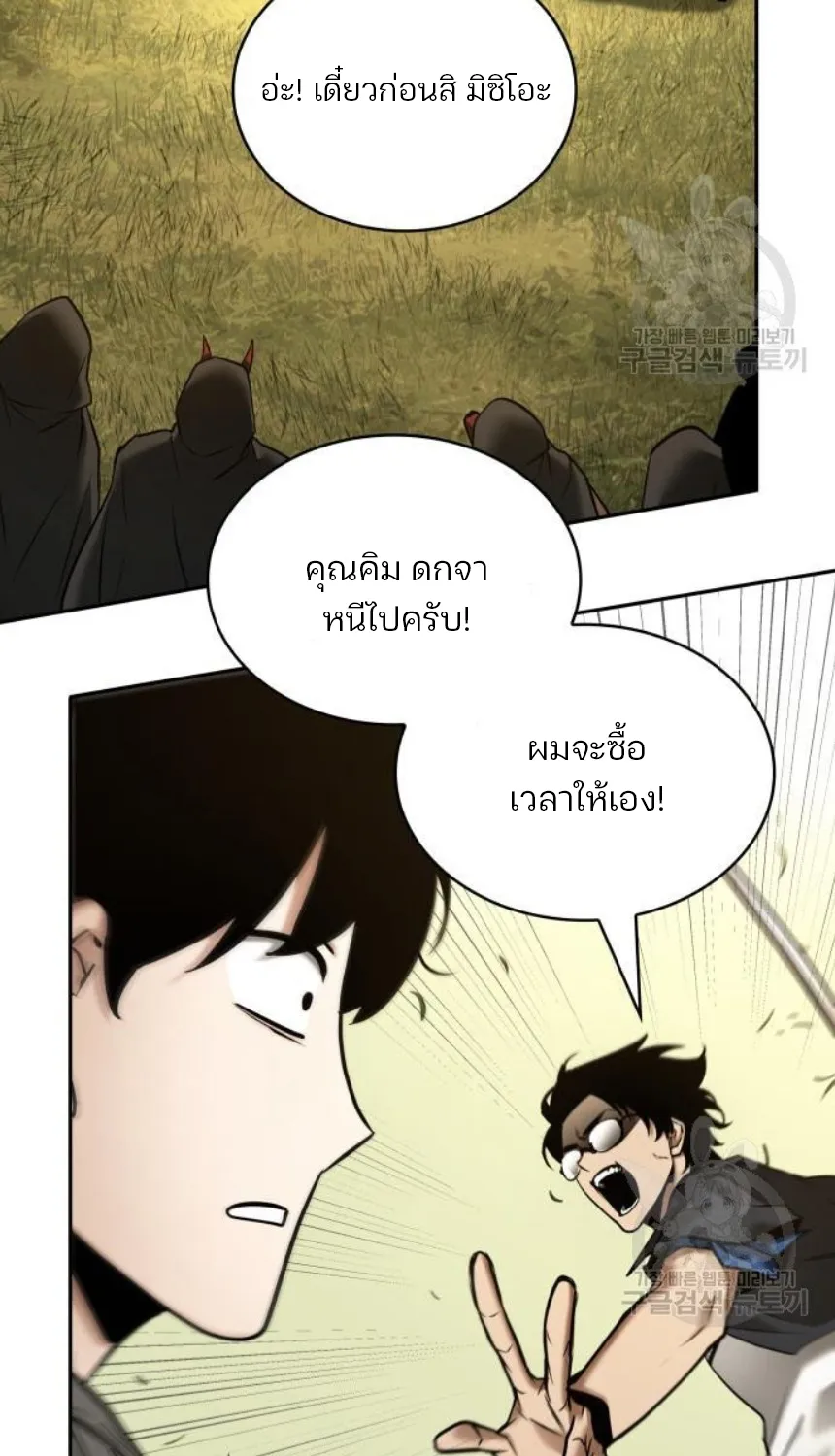 Omniscient Reader อ่านชะตาวันสิ้นโลก - หน้า 104