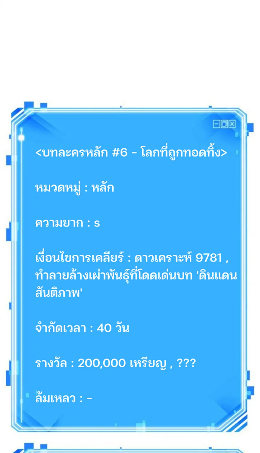 Omniscient Reader อ่านชะตาวันสิ้นโลก - หน้า 108