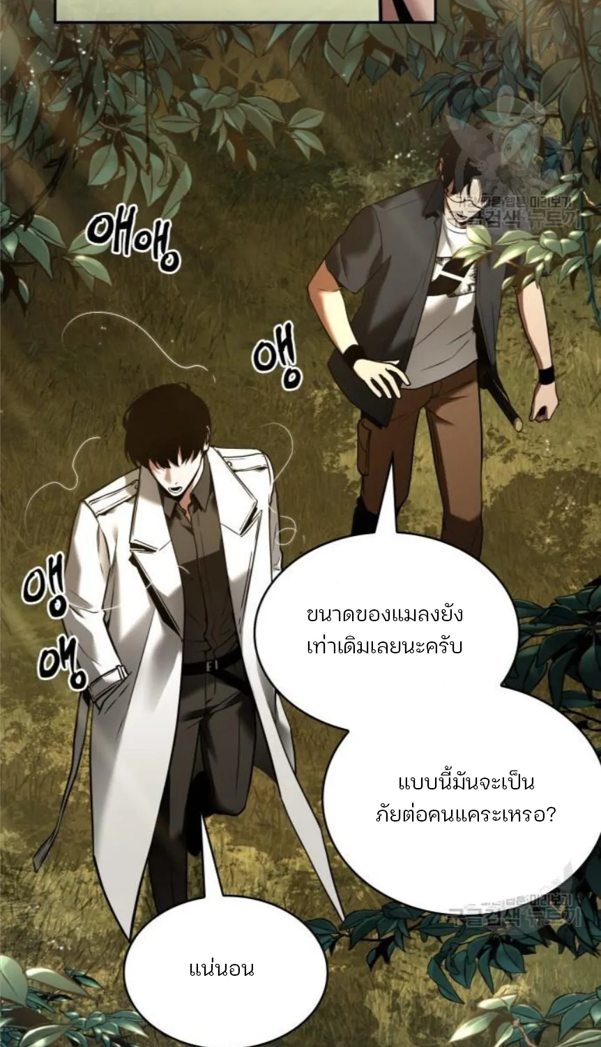 Omniscient Reader อ่านชะตาวันสิ้นโลก - หน้า 13