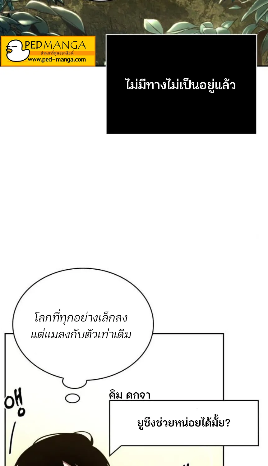 Omniscient Reader อ่านชะตาวันสิ้นโลก - หน้า 14