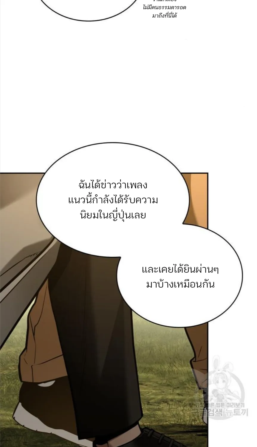 Omniscient Reader อ่านชะตาวันสิ้นโลก - หน้า 19