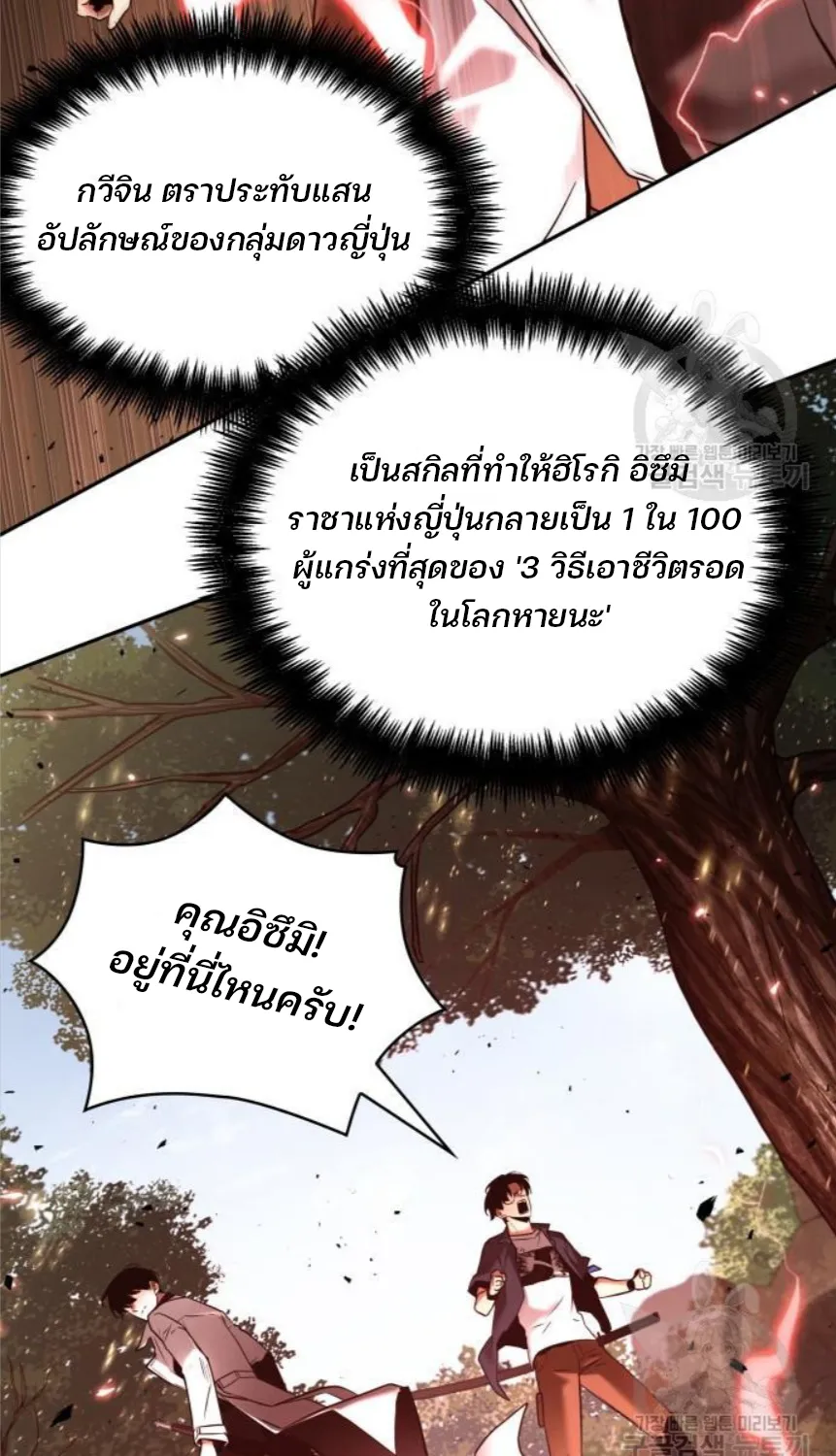 Omniscient Reader อ่านชะตาวันสิ้นโลก - หน้า 43