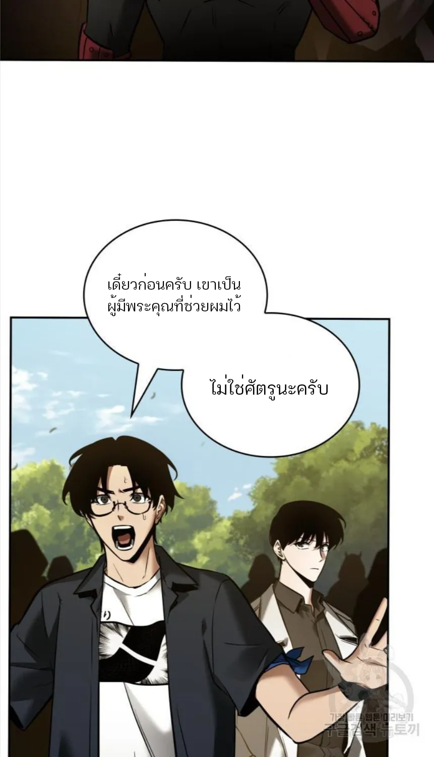 Omniscient Reader อ่านชะตาวันสิ้นโลก - หน้า 51