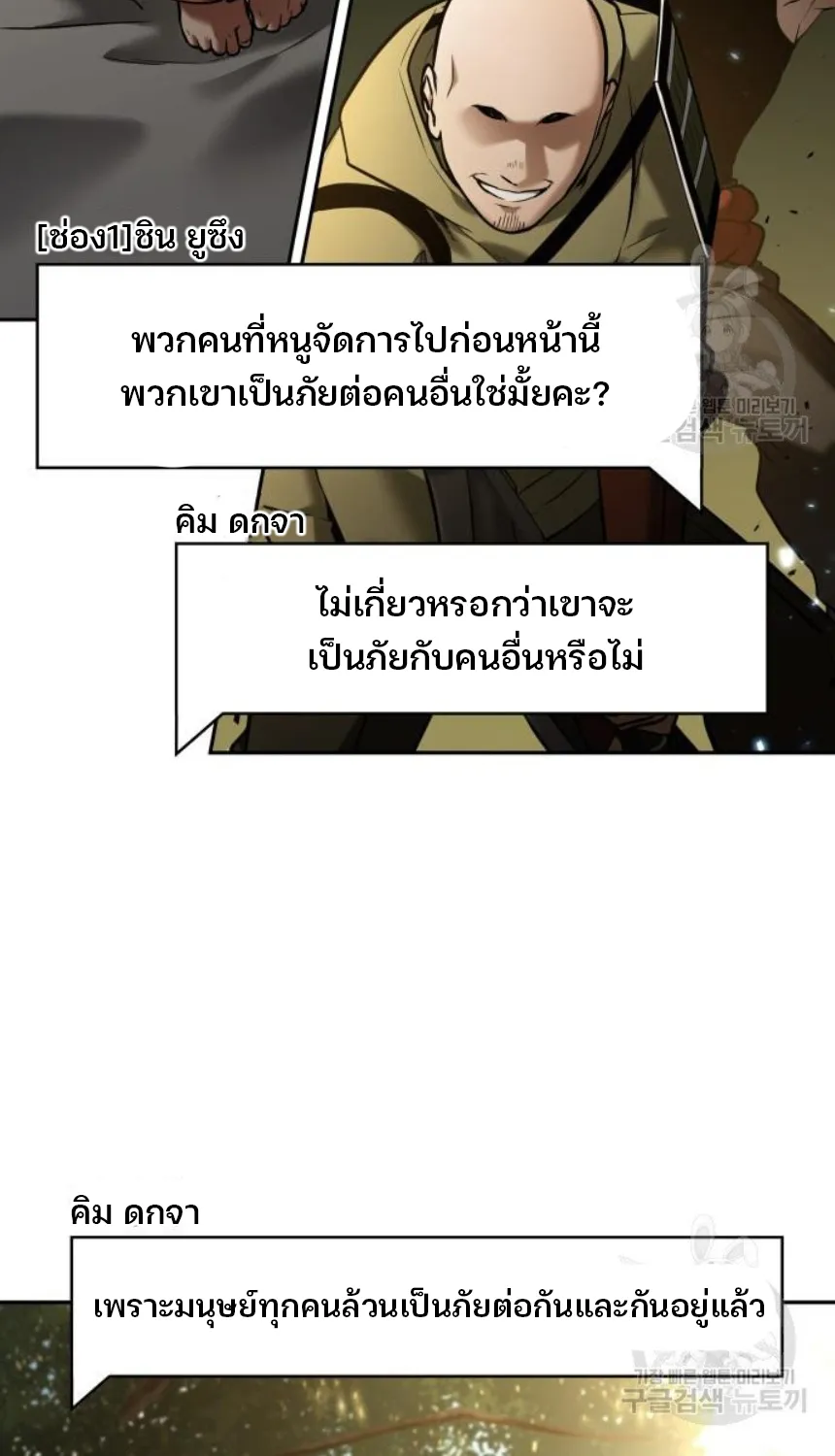 Omniscient Reader อ่านชะตาวันสิ้นโลก - หน้า 7