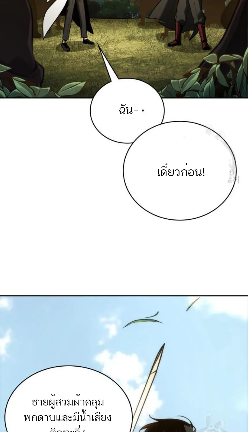 Omniscient Reader อ่านชะตาวันสิ้นโลก - หน้า 75