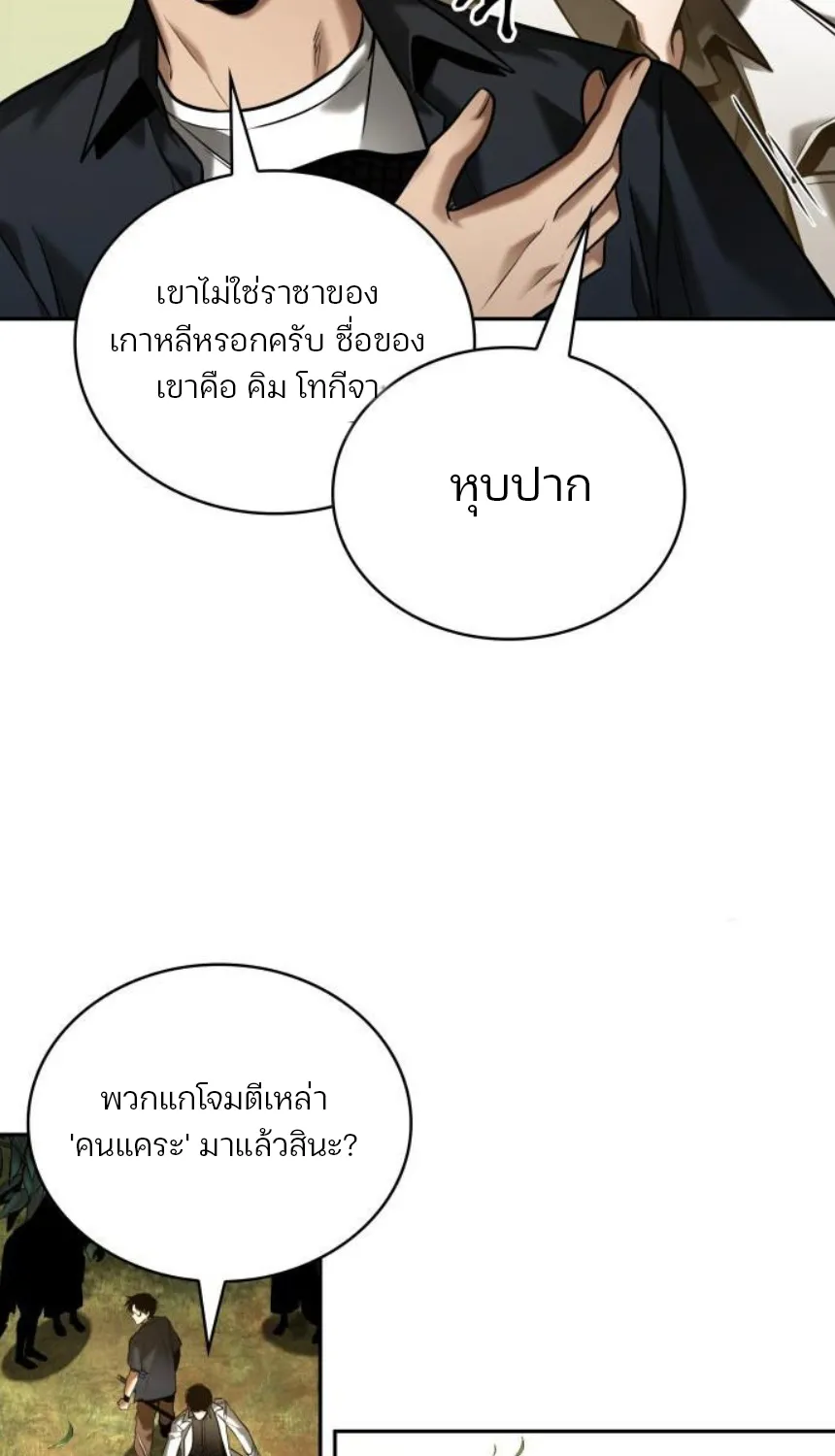 Omniscient Reader อ่านชะตาวันสิ้นโลก - หน้า 84