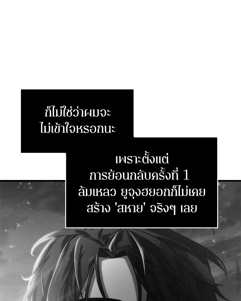 Omniscient Reader อ่านชะตาวันสิ้นโลก - หน้า 23