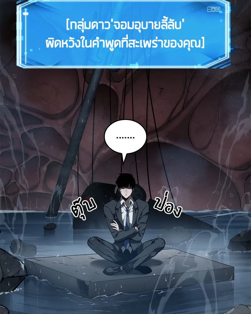 Omniscient Reader อ่านชะตาวันสิ้นโลก - หน้า 29