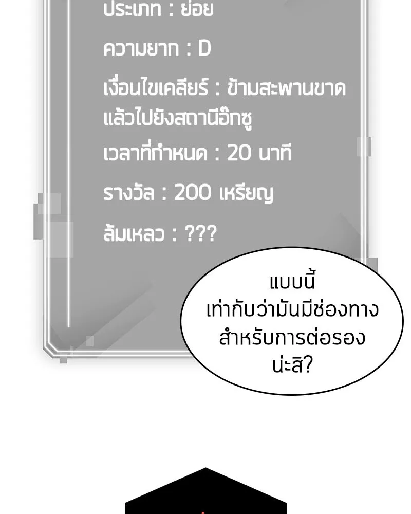 Omniscient Reader อ่านชะตาวันสิ้นโลก - หน้า 54