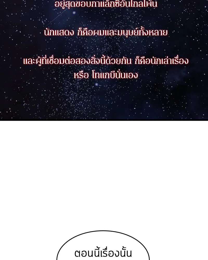 Omniscient Reader อ่านชะตาวันสิ้นโลก - หน้า 89