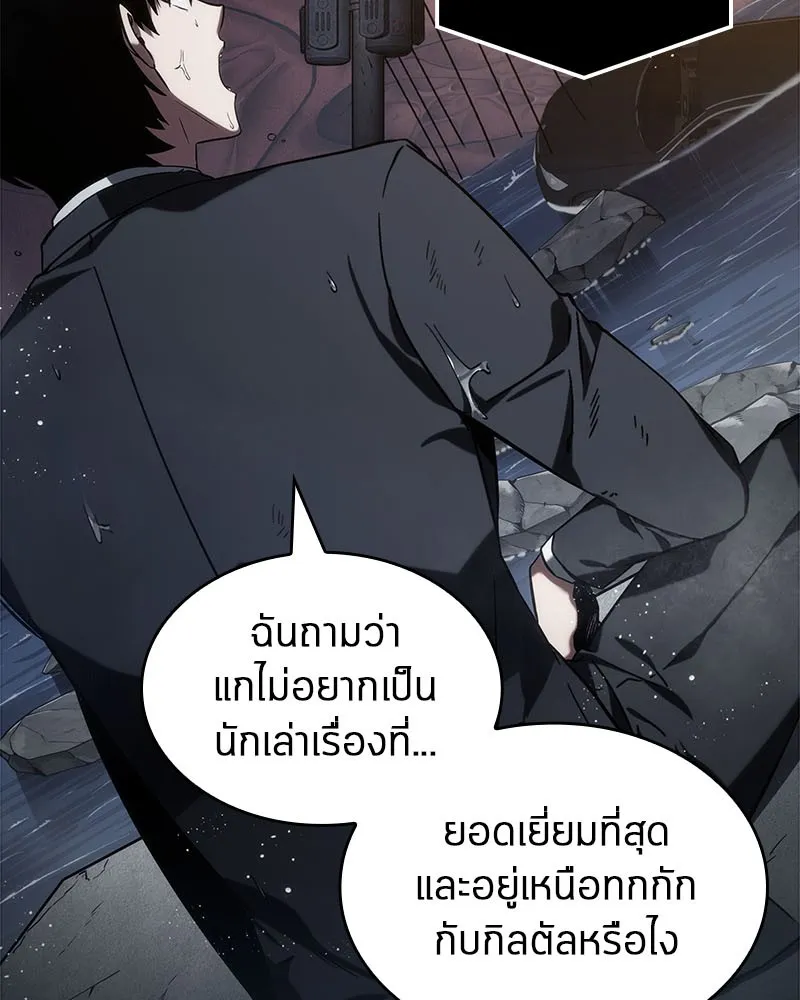 Omniscient Reader อ่านชะตาวันสิ้นโลก - หน้า 92