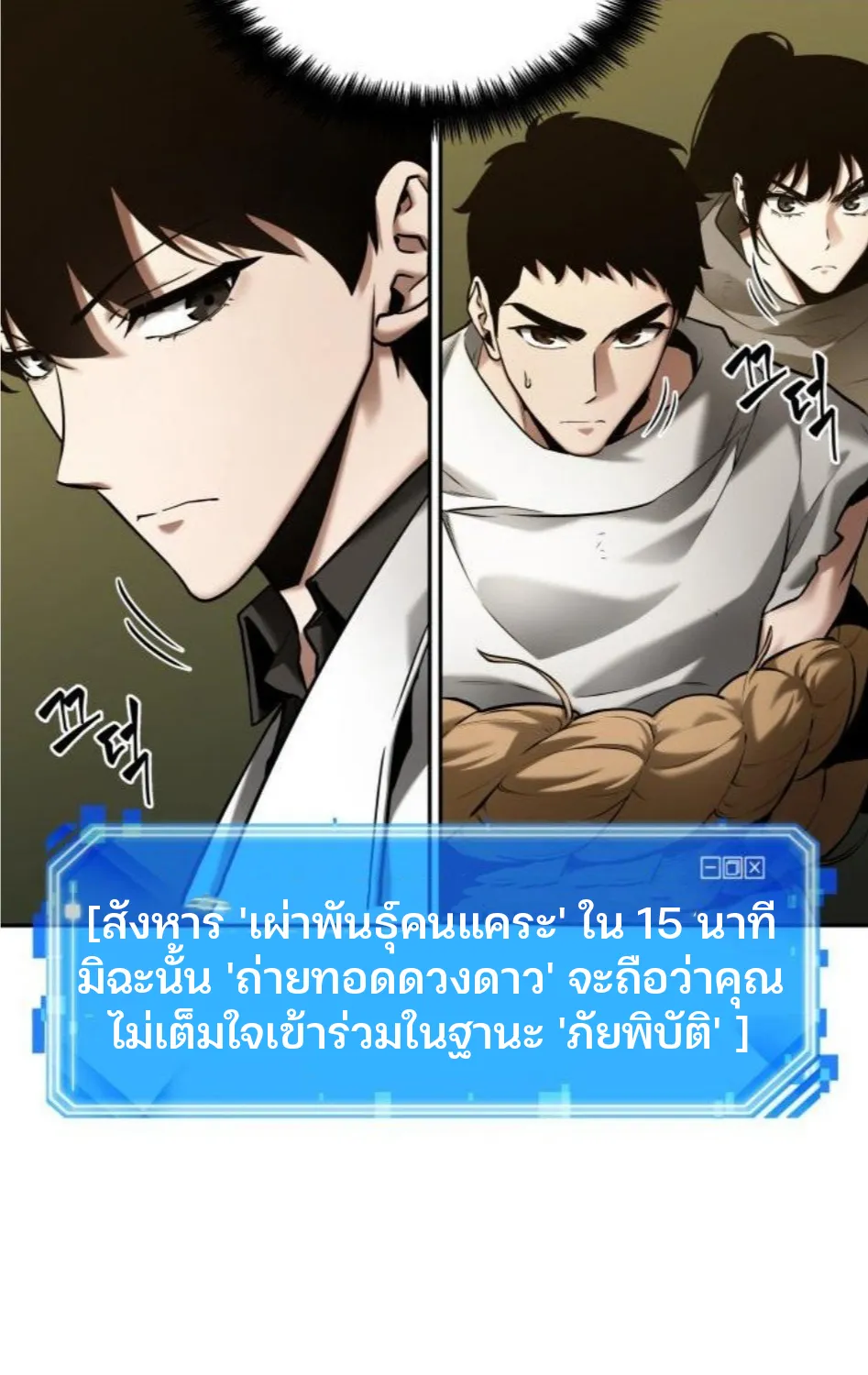 Omniscient Reader อ่านชะตาวันสิ้นโลก - หน้า 11