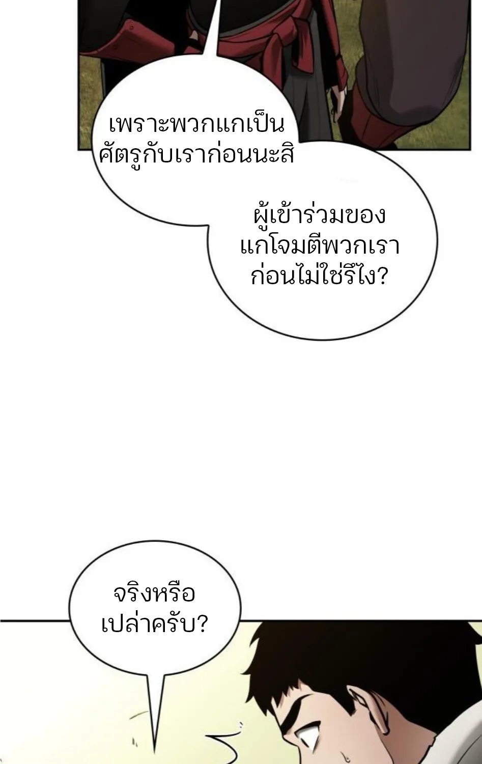 Omniscient Reader อ่านชะตาวันสิ้นโลก - หน้า 14