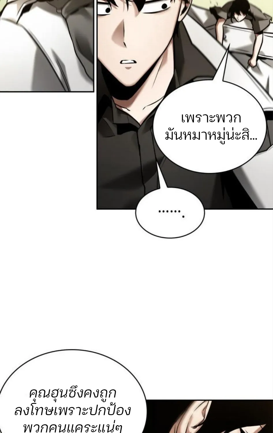 Omniscient Reader อ่านชะตาวันสิ้นโลก - หน้า 40