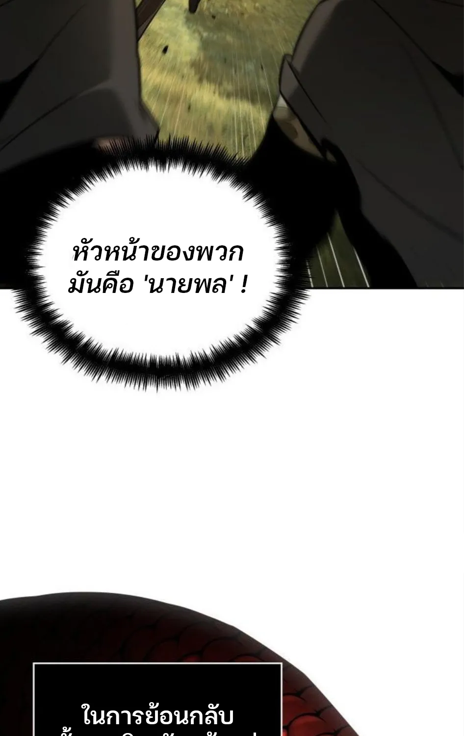 Omniscient Reader อ่านชะตาวันสิ้นโลก - หน้า 44