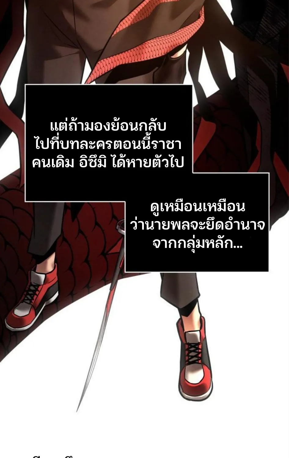 Omniscient Reader อ่านชะตาวันสิ้นโลก - หน้า 46