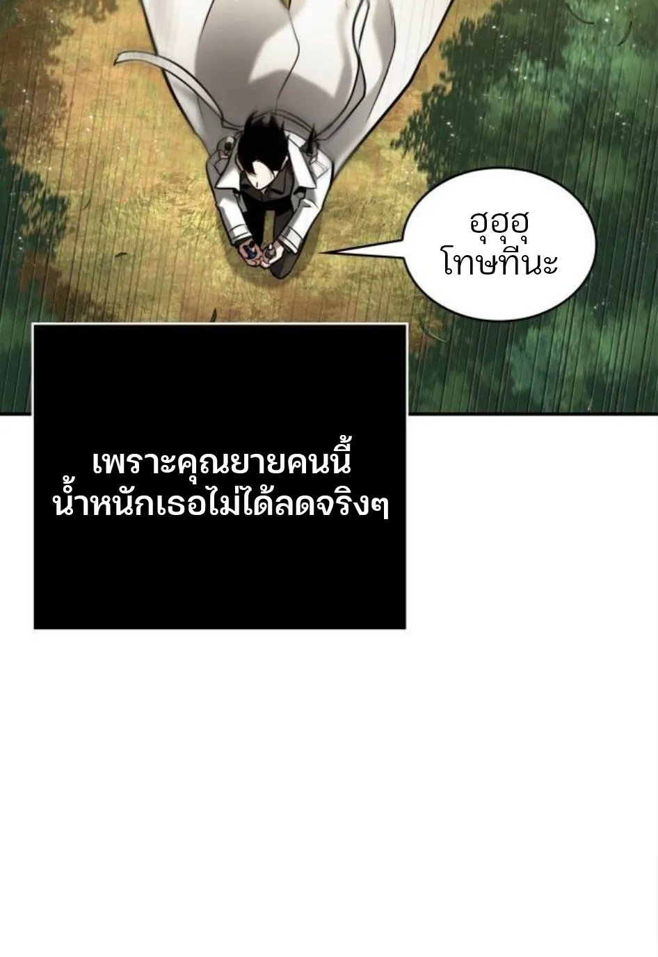 Omniscient Reader อ่านชะตาวันสิ้นโลก - หน้า 55