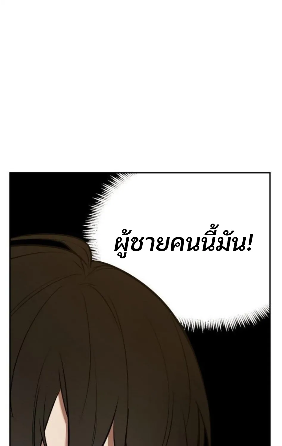 Omniscient Reader อ่านชะตาวันสิ้นโลก - หน้า 68