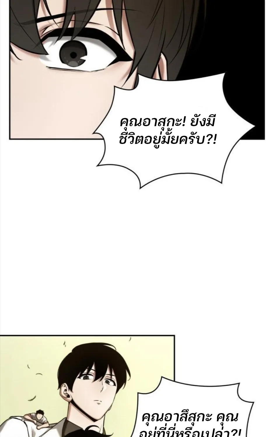 Omniscient Reader อ่านชะตาวันสิ้นโลก - หน้า 69