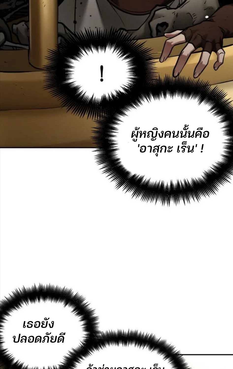 Omniscient Reader อ่านชะตาวันสิ้นโลก - หน้า 73