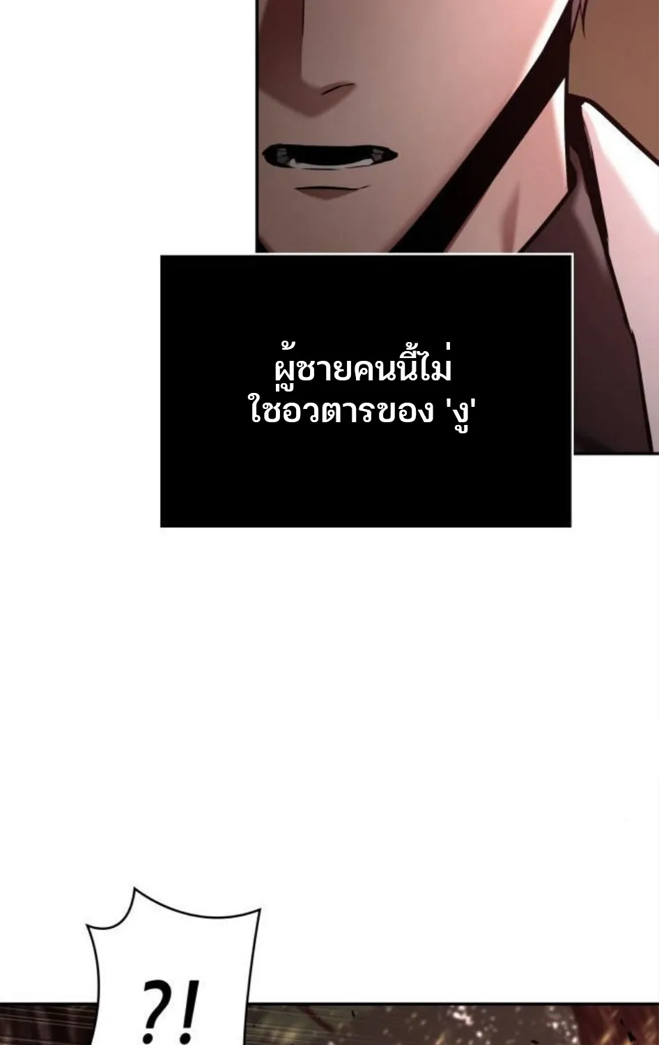 Omniscient Reader อ่านชะตาวันสิ้นโลก - หน้า 87