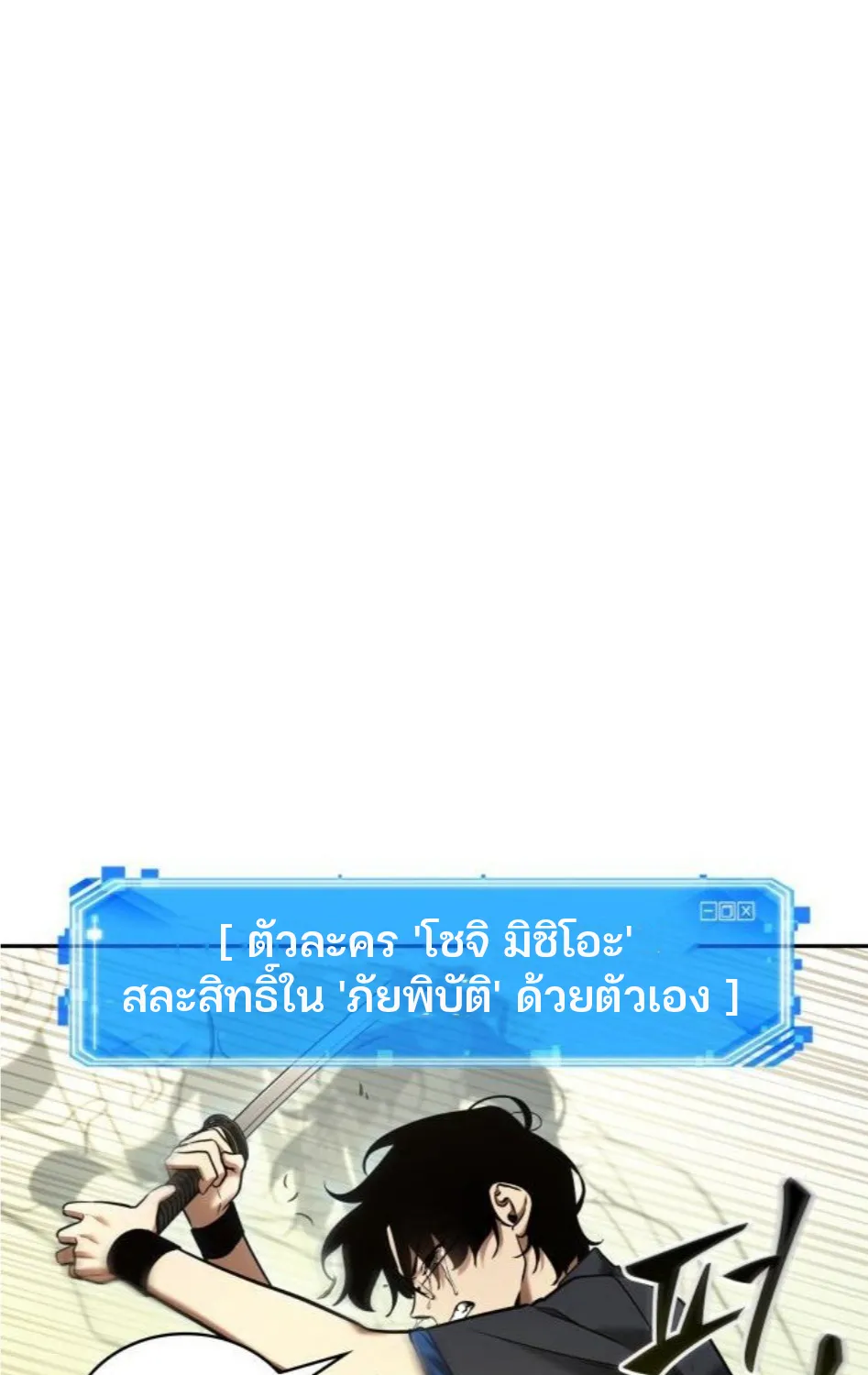 Omniscient Reader อ่านชะตาวันสิ้นโลก - หน้า 9