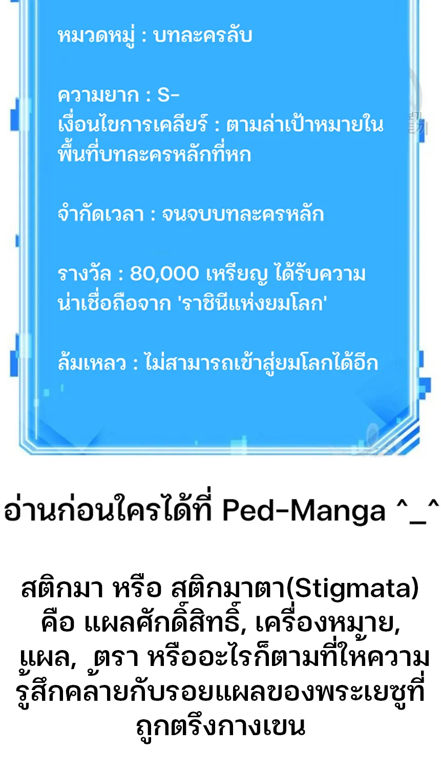 Omniscient Reader อ่านชะตาวันสิ้นโลก - หน้า 95