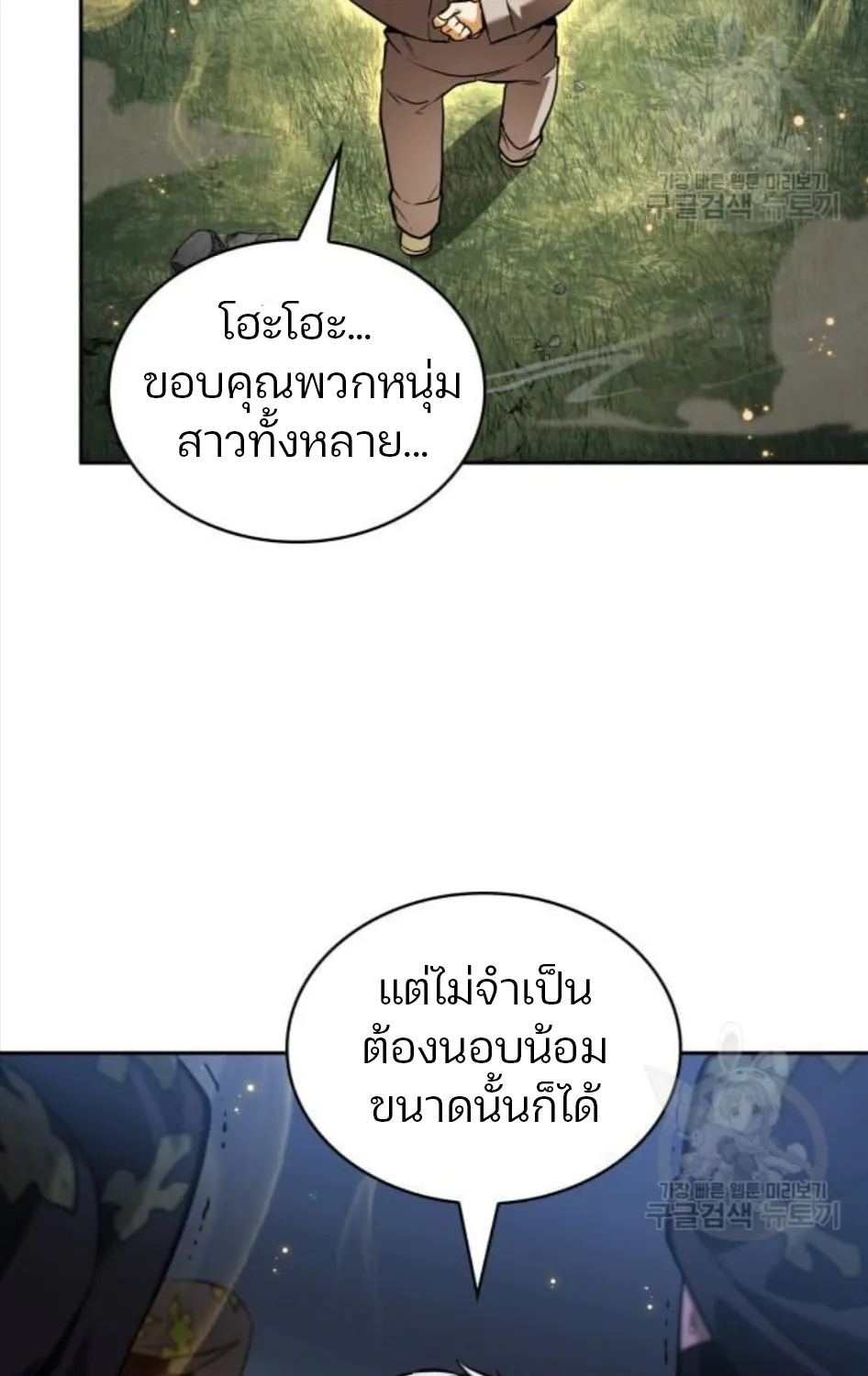 Omniscient Reader อ่านชะตาวันสิ้นโลก - หน้า 100