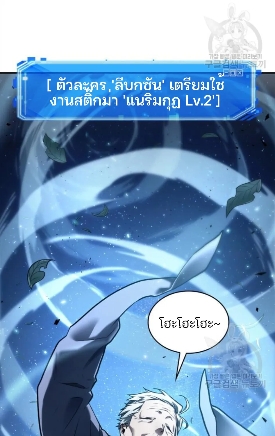 Omniscient Reader อ่านชะตาวันสิ้นโลก - หน้า 105